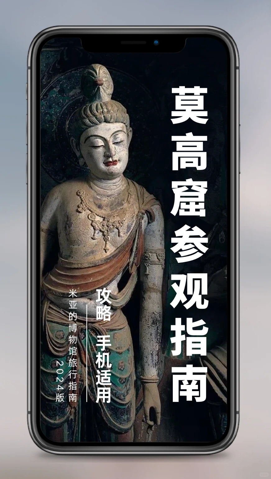 莫高窟-图1