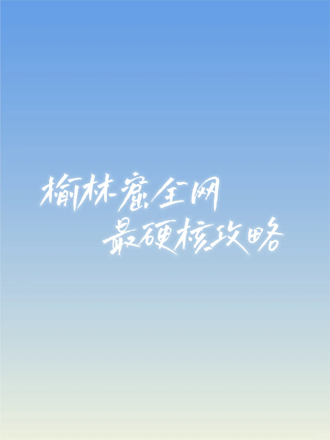 榆林窟-图1