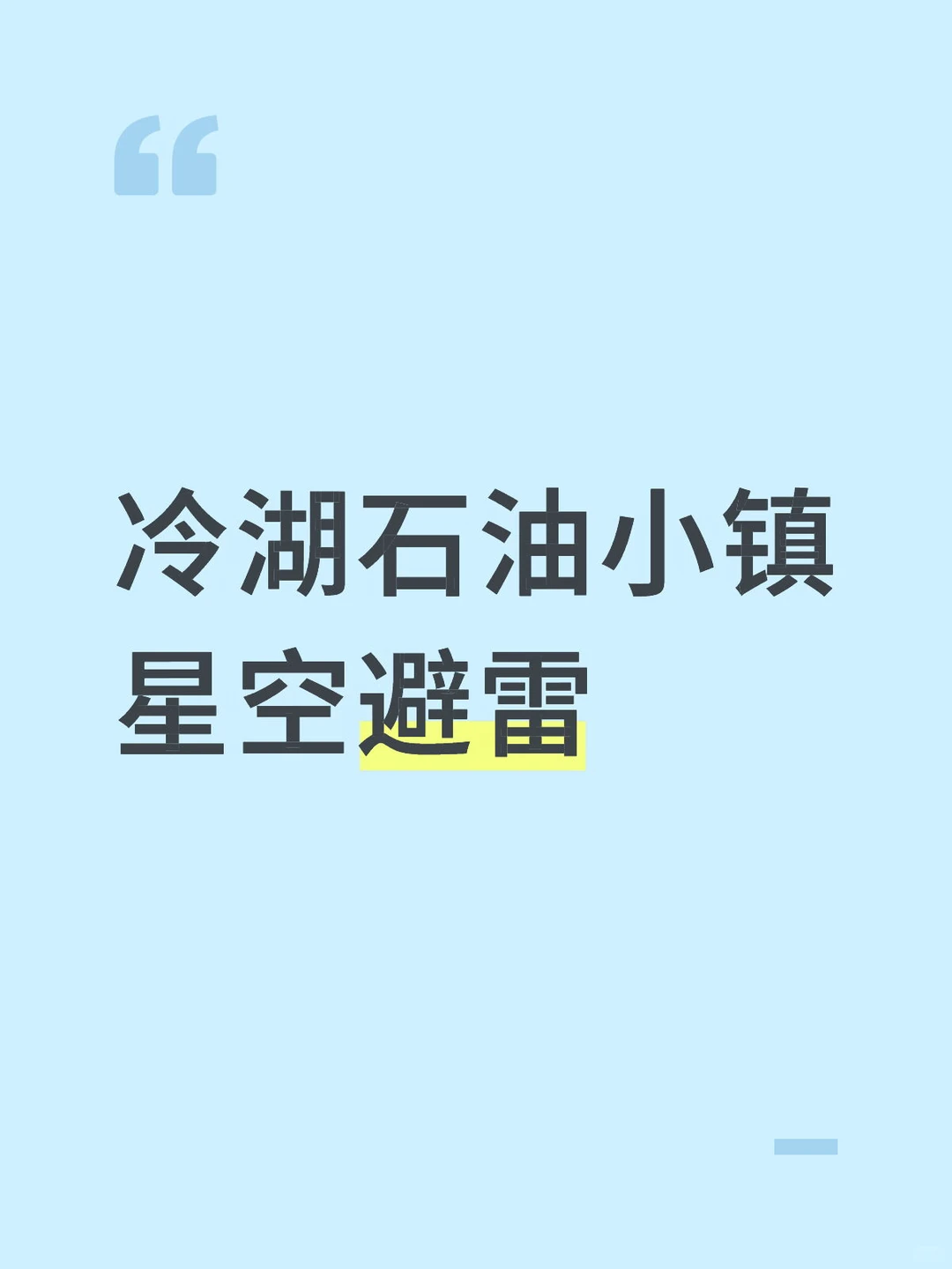石油小镇-2