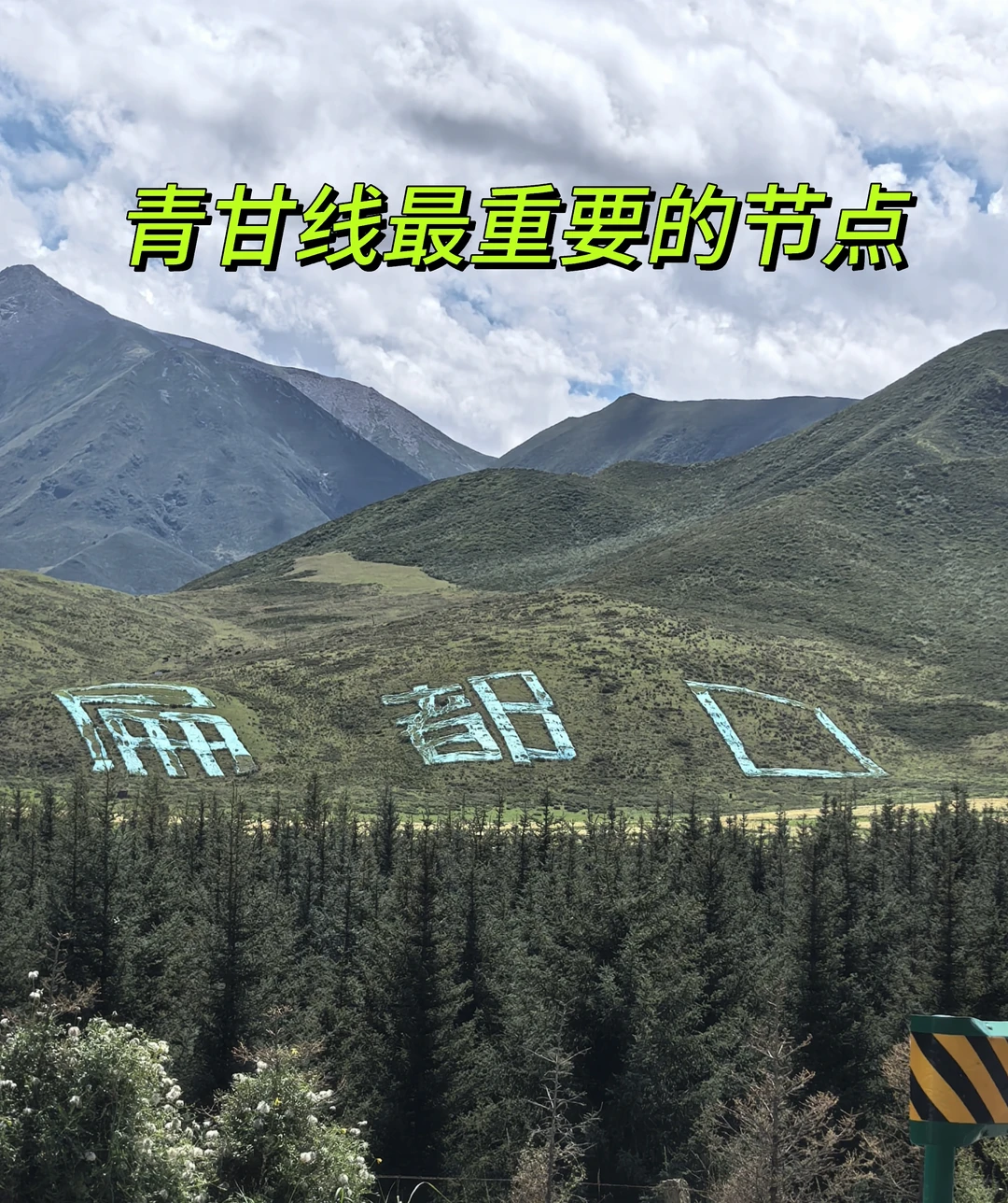 扁都口实景-2