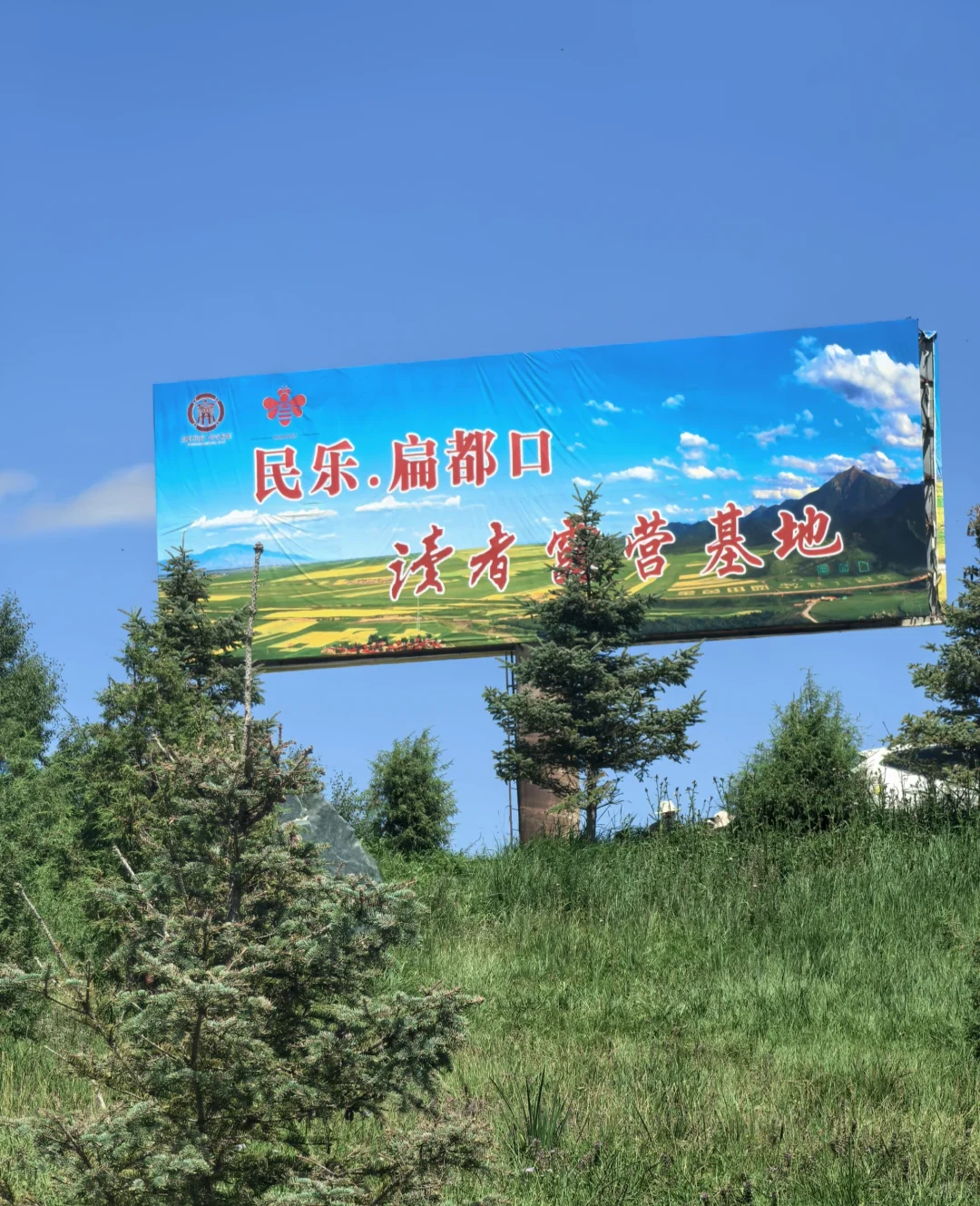 扁都口实景-6