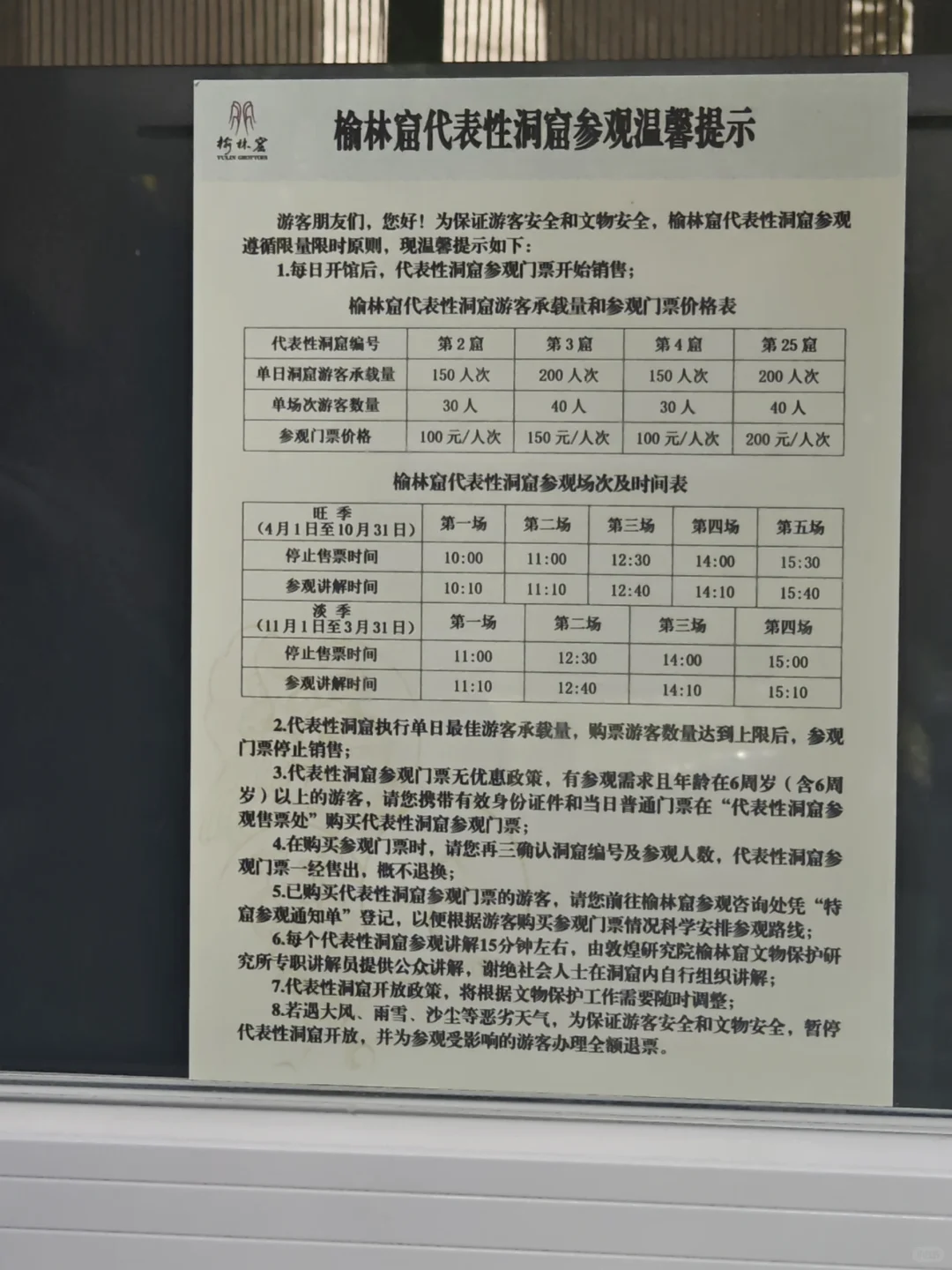 榆林窟-图3