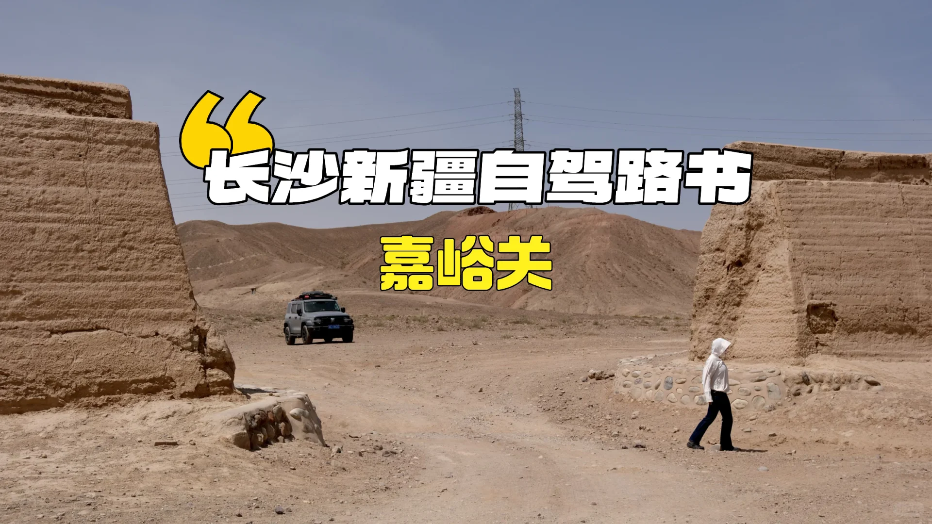 嘉峪关关城实景-1