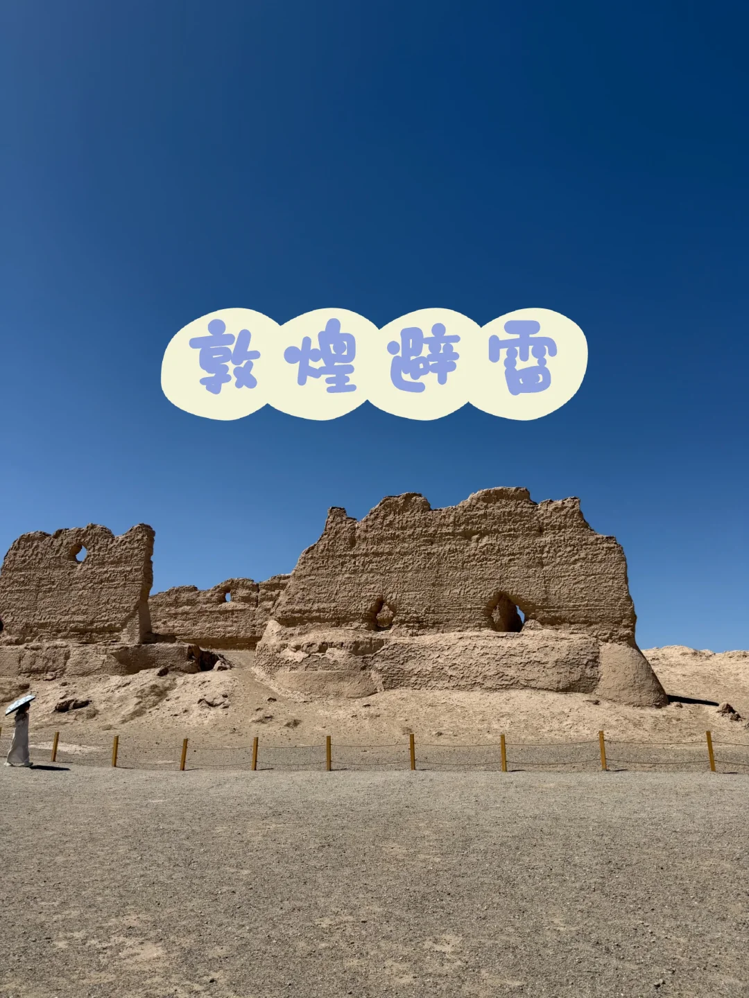 阳关-图3