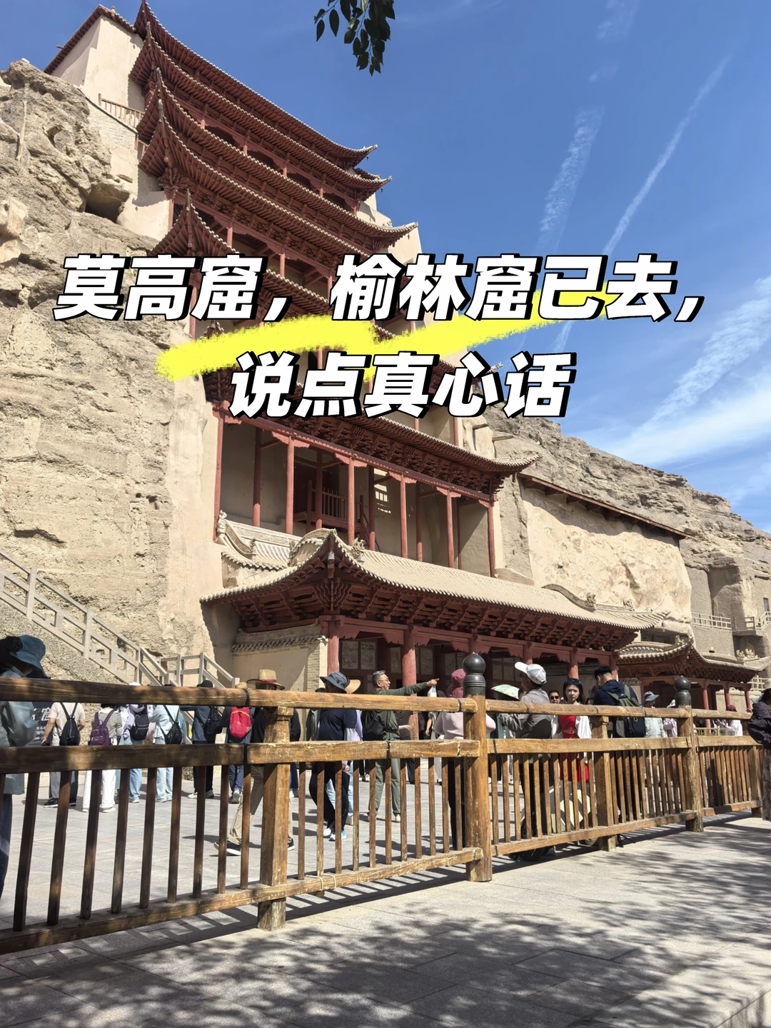榆林窟-图4